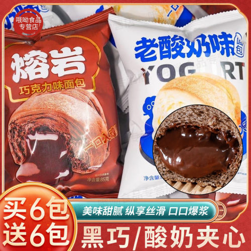 莫拉菲网红爆款熔岩巧克力面包