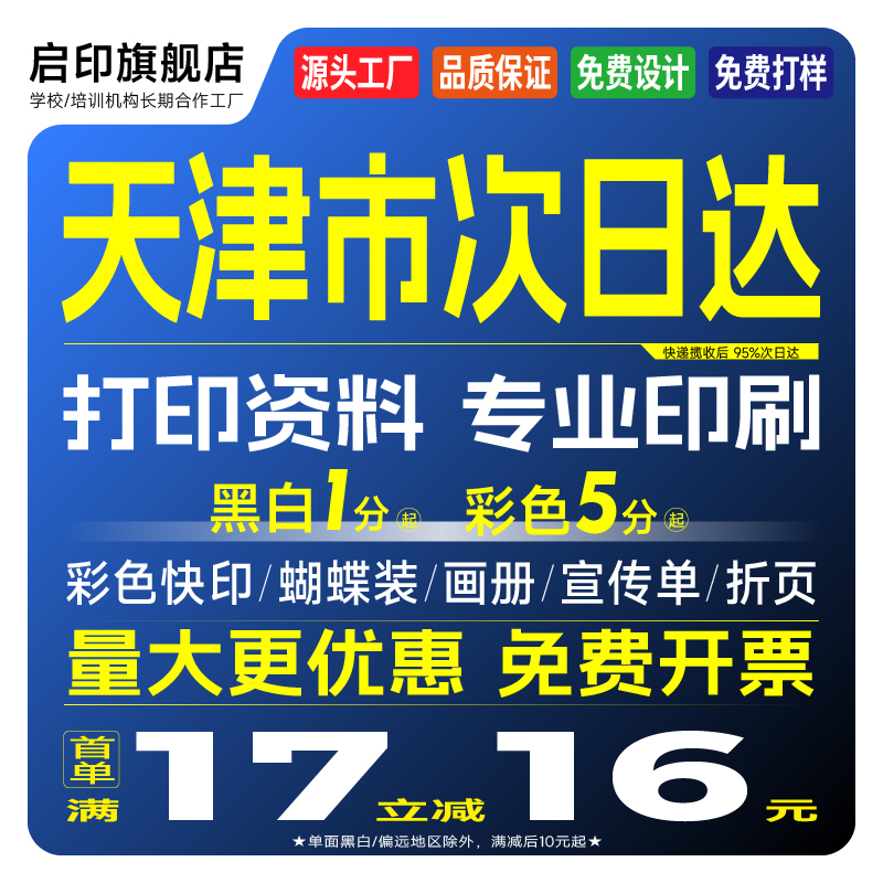 打印资料网上打印彩色书籍复印刷书本蝴蝶装订店天津同城淘宝包邮