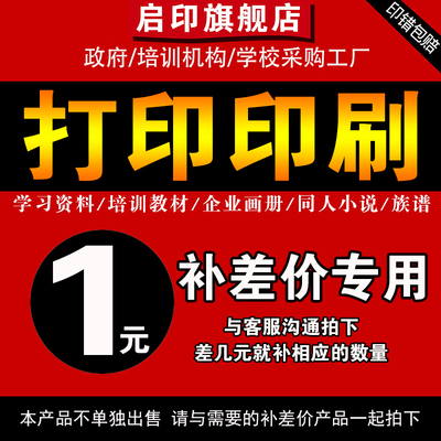 打印资料网上彩色启印旗舰店蝴蝶精装锁线硬盒精装顺丰包邮差价