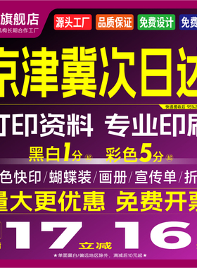 打印资料网上打印彩色个人出书籍复印刷书本画册折页蝴蝶装作品集