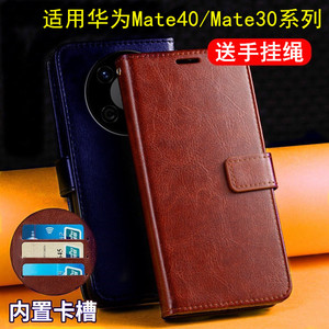 适用华为mate40手机壳50Pro插卡60RS保时捷版MATE30E保护mate10翻盖皮套MATE9老人mate7 8 20RS TAS-L29 LIO