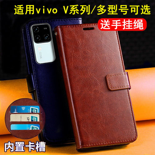 适用海外版vivoV系列手机壳皮套