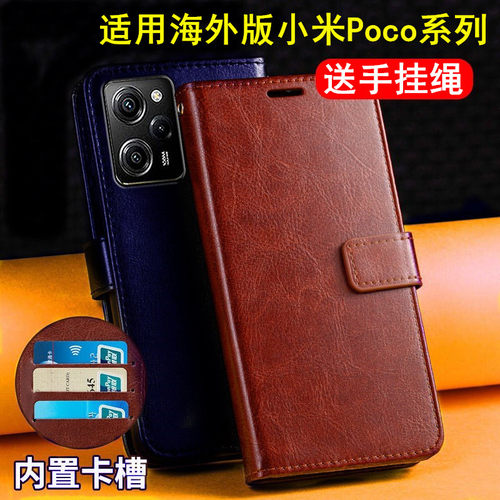 适用海外版小米Poco系列手机壳套