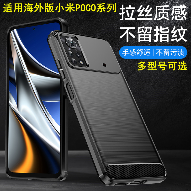 适用海外版小米Poco X5 X6手机壳套Xiaomi M4Pro 5G软壳X4 GT全包X3Nfc保护套M5S碳纤维C40男女款M6 F3 F2Pro 3C数码配件 手机保护套/壳 原图主图