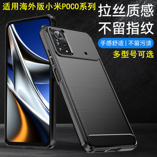 适用小米POCO系列手机壳软壳