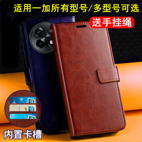 适用一加系列复古仿皮覆盖手机套