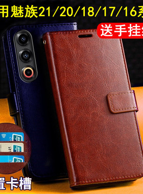 适用魅族21手机壳Meizu 20 5G翻盖式皮套16TH Plus防摔魅蓝Note9男新款17插卡18X钱包款18SPro女士16XS保护套