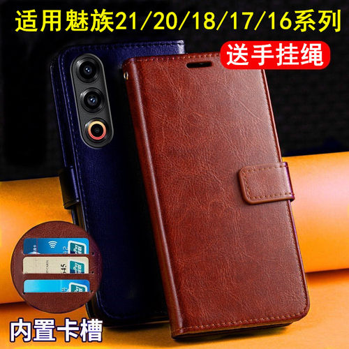 适用魅族多型号可选翻盖手机壳新