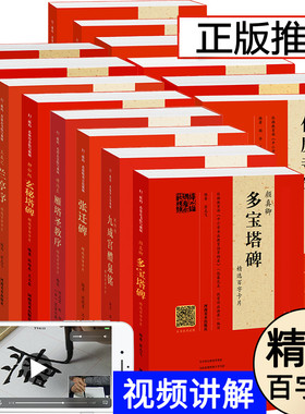 【配单字书写视频教程】颜真卿欧阳询王羲之兰亭序多宝塔碑精选百字卡片楷书毛笔书法教程初学代表性书法作品