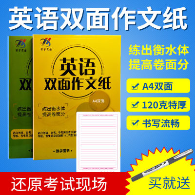 中考高考考研英语双面A4双面正反