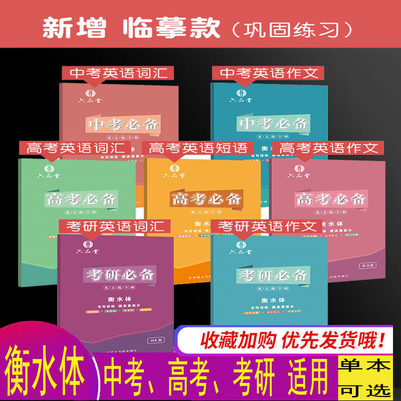 衡水体英文字帖凹槽练字帖衡水中练字本/练字板