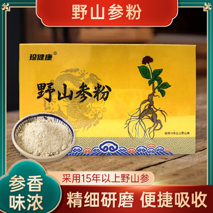 【珍健康】野山参粉 长白山15年以上野山参打粉 0.5g*10瓶/盒