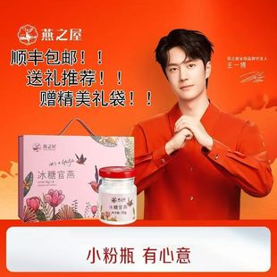 5瓶孕妇滋补 70g 当天发货 礼盒装 燕之屋即食冰糖官燕小粉瓶低糖款