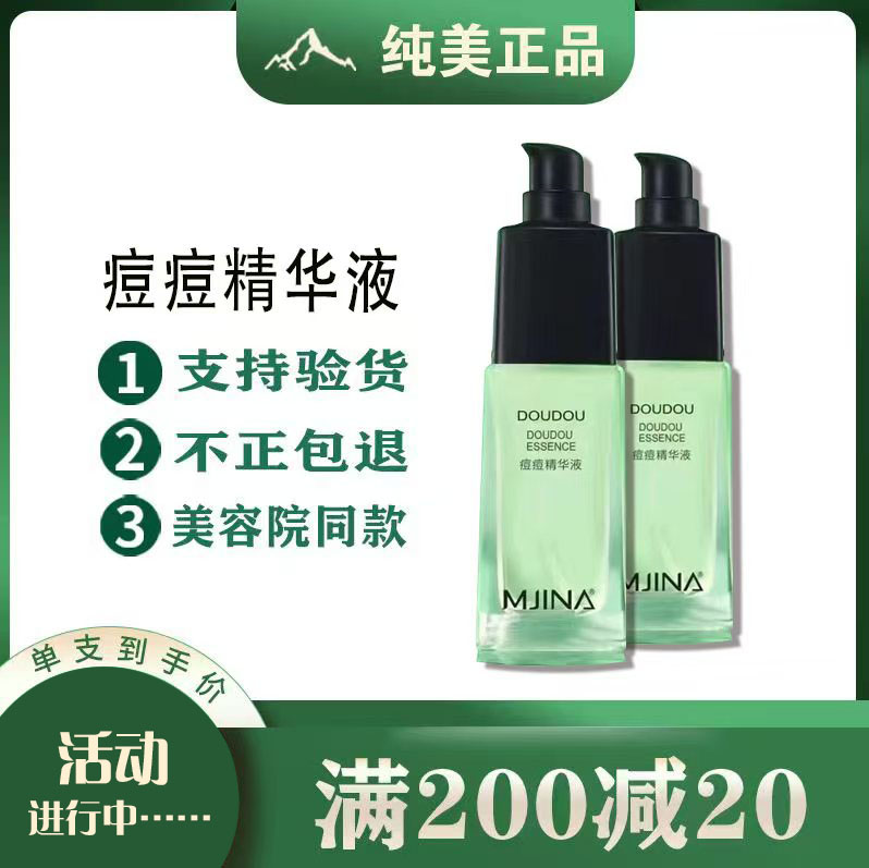 纯美痘痘精华液美容院同款 淡化色素控油纯美新品上市买送二哦