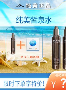 纯美官方纯美冰点雪菊皙泉水美容院同款容量毫清爽型咨询好礼咨 2