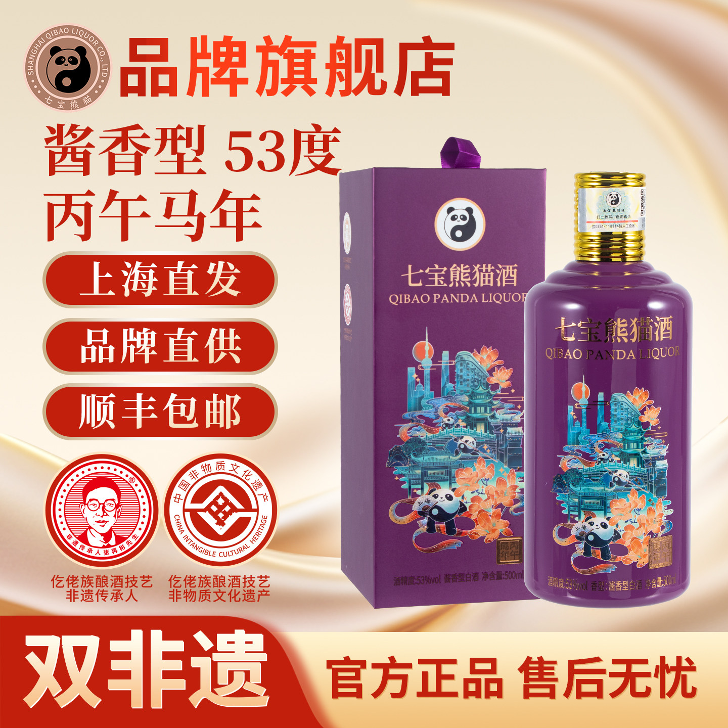 【顺丰包邮】上海品牌非遗53度高端酱香型白酒500ml丙午马年纪念