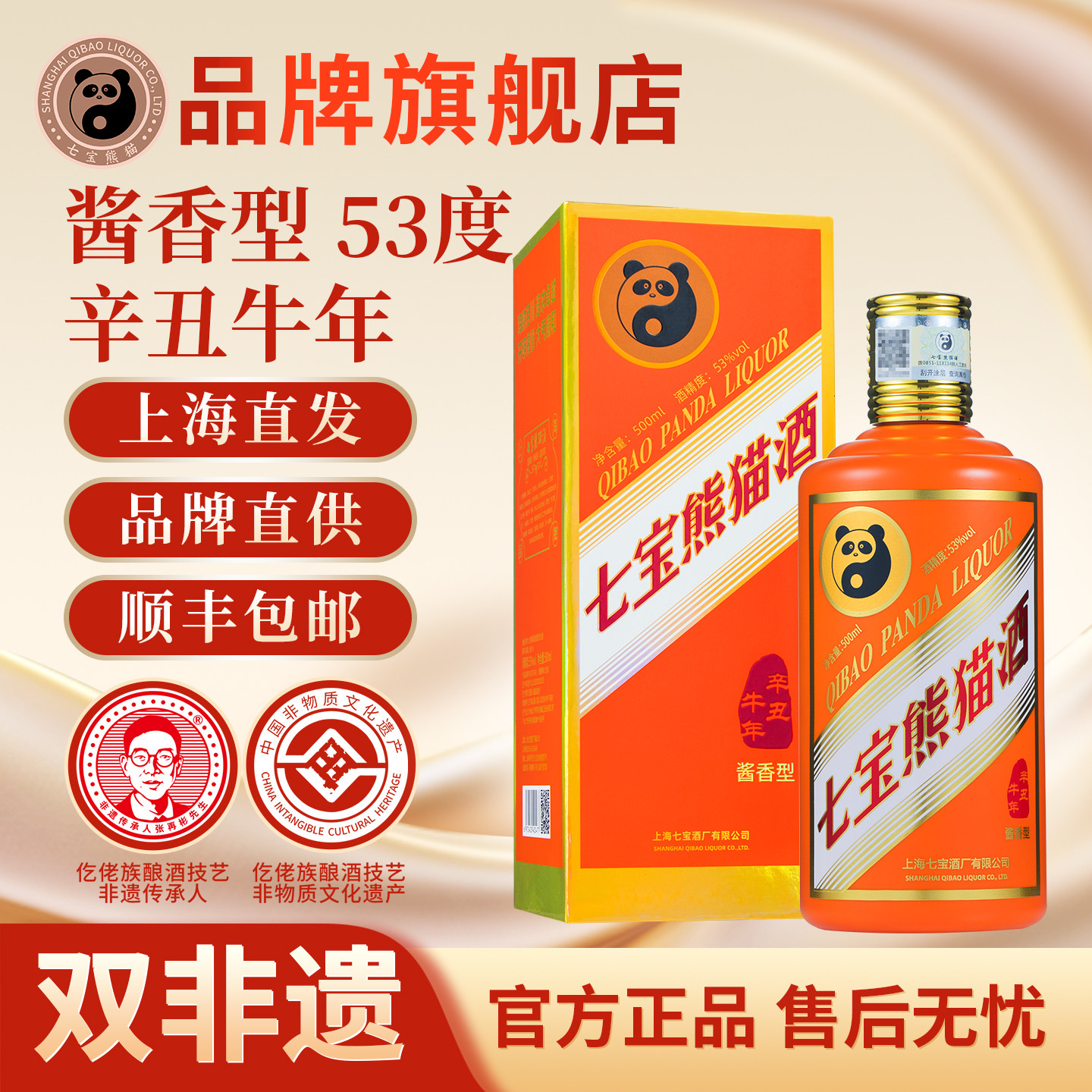 【顺丰包邮】酱香型53度白酒辛丑牛年生肖纪念款500ml单瓶装