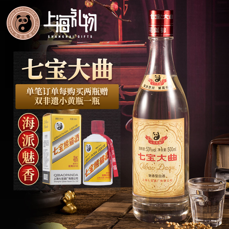 上海礼物【顺丰包邮】七宝大曲魅香型白酒53度500ml单瓶装节日