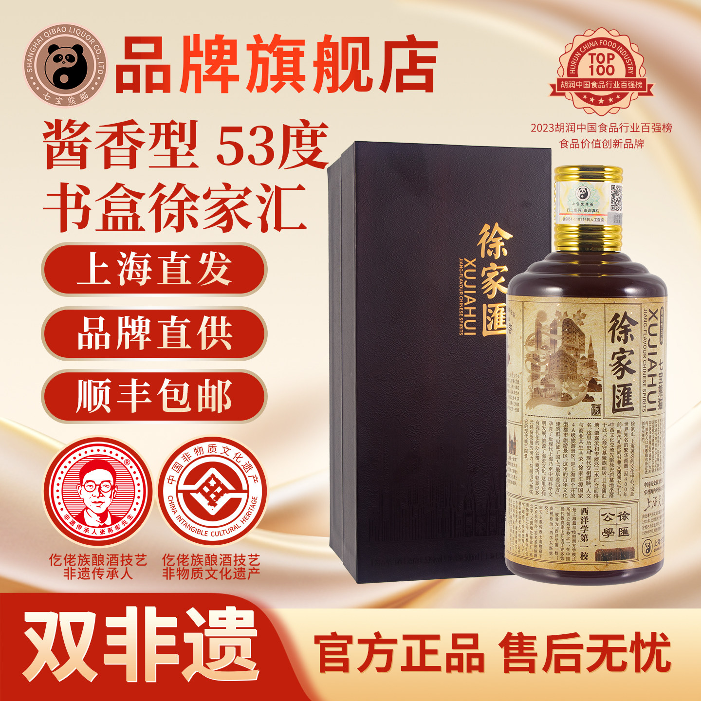 【顺丰包邮】书盒徐家汇酱香型白酒53度500ml单瓶装