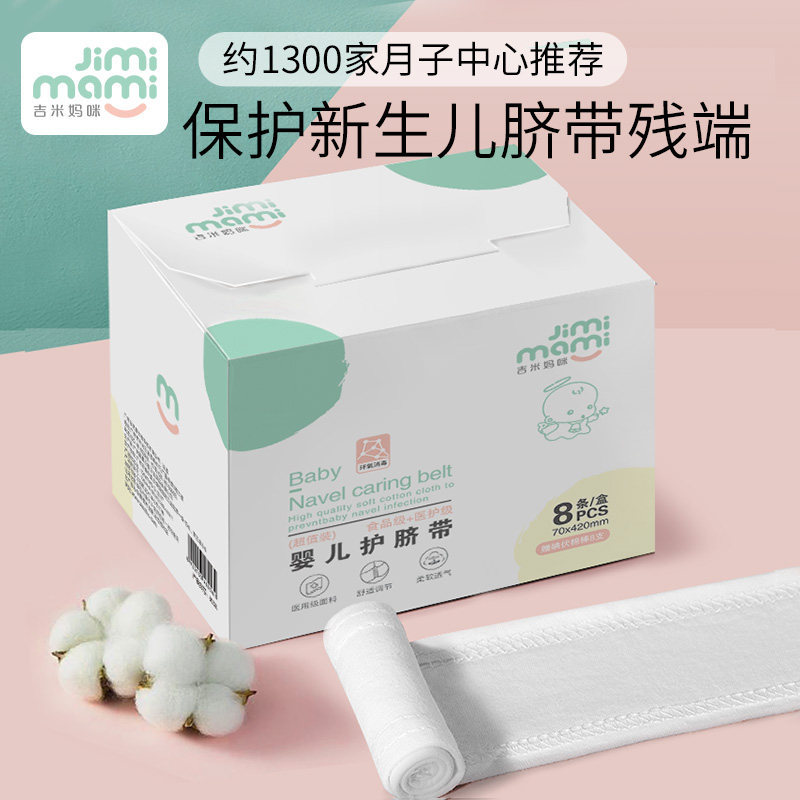 婴儿护纱布脐带新生儿肚脐眼护理 初生宝宝待产包 脐突肚脐贴保暖
