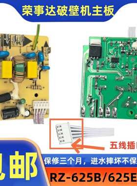 荣事达破壁机豆浆机原装原厂主板电脑板显示板RZ-625B/625E配件