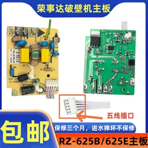 荣事达破壁机豆浆机原装原厂主板电脑板显示板RZ-625B/625E配件