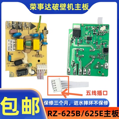 荣事达破壁机主板RZ-625B/625E