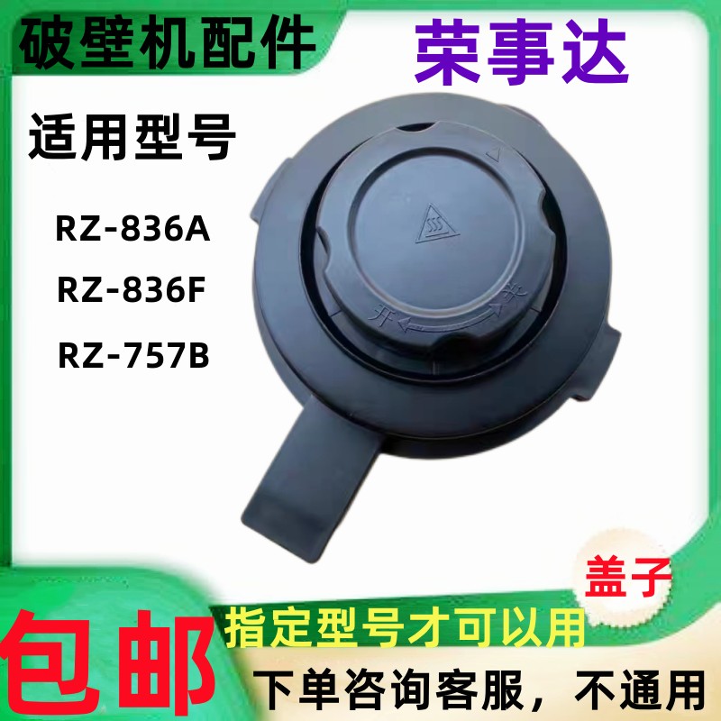 荣事达破壁机上盖盖子配件