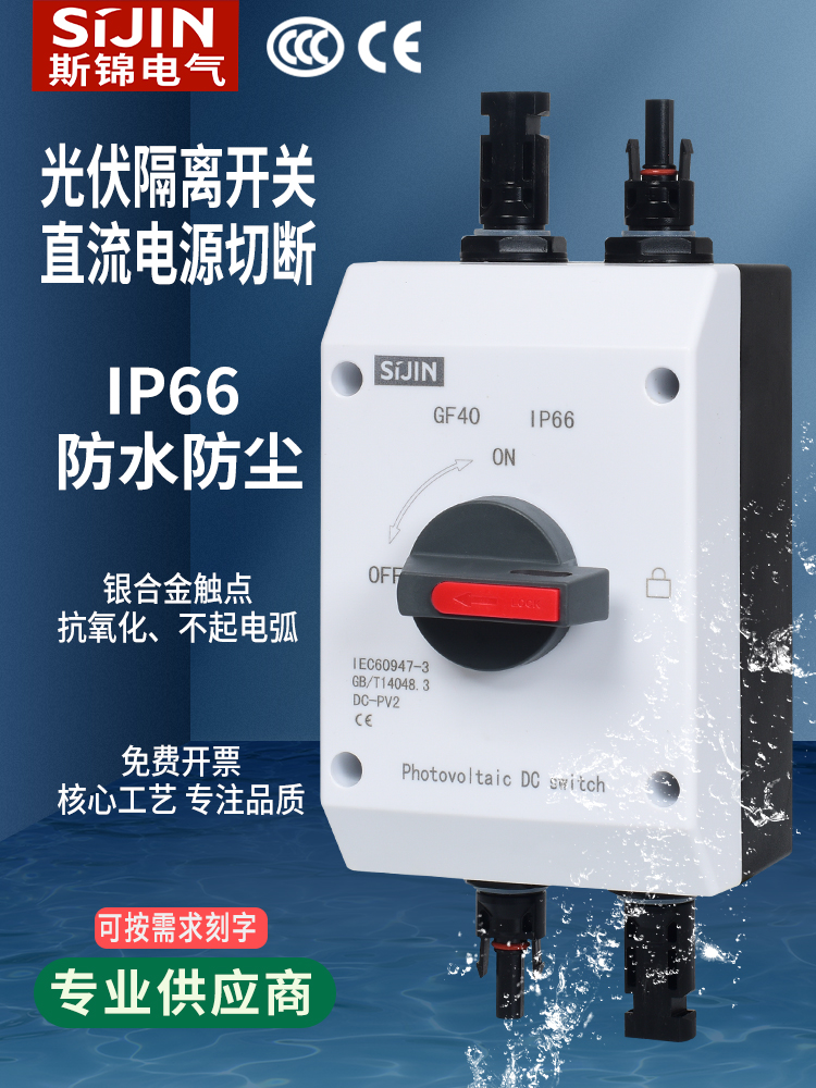 光伏直流防水开关4P32A太阳能发电室外隔离器Dc1200V电源切断开关