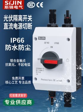 光伏直流防水开关4P32A太阳能发电室外隔离器Dc1200V电源切断开关