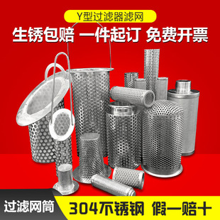 定制不锈钢圆柱形过滤网筒管道Y型机械过滤器滤芯内网筛网过滤桶