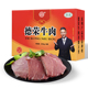 冷吃礼盒装 德荣河南特产清真五香酱卤熟食真空袋装 4斤酱牛肉
