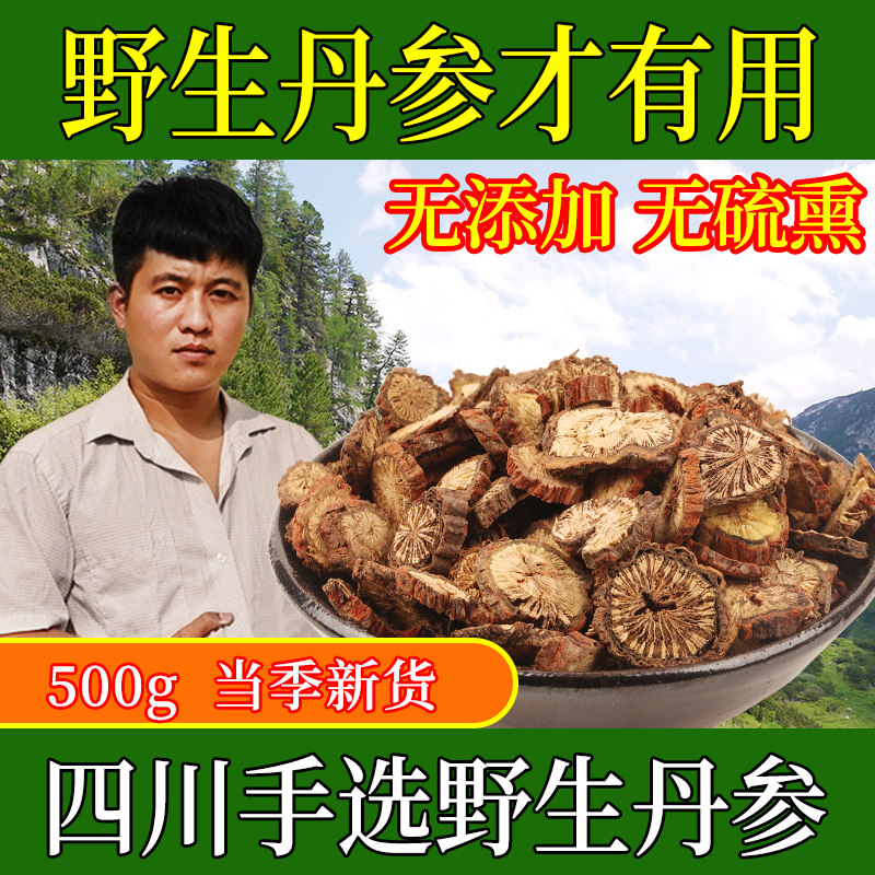 丹参片采挖500g野生泡茶深山紫花丹参片煲汤自然晾晒丹参片中药材