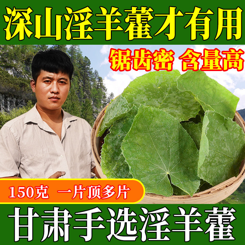 正品深山甘肃淫羊藿中药材小叶淫羊藿叶片泡酒泡茶泡水滋补营养