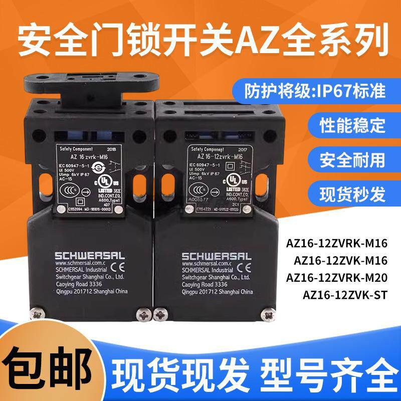 安全门开关AZ15-1476-1