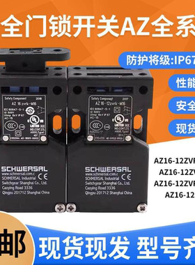 施迈赛款安全门开关AZ15 AZ16-12ZVRK-M16 03ZVK 02ZVK ZVRK-ST