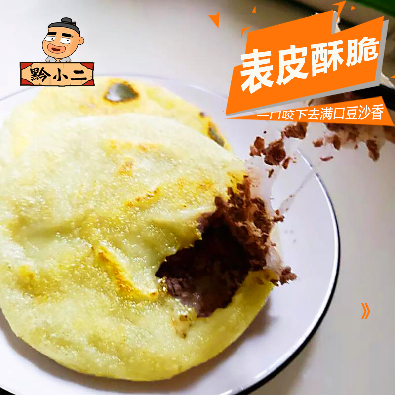 贵州特产豆沙粑糯米粑粑贵州油炸小吃带馅夹心糍粑年糕油炸粑