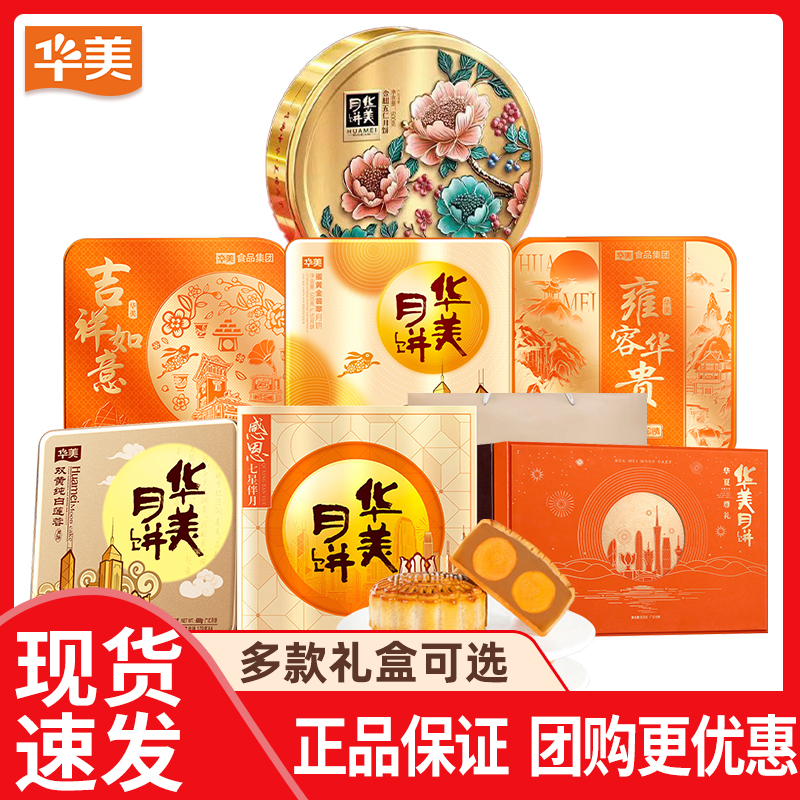 华美月饼双蛋黄纯白莲蓉月饼广式月饼中秋多款礼盒装可选送礼团购