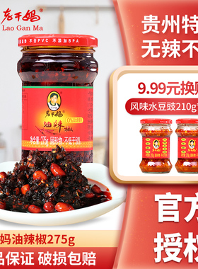 老干妈贵州风味特产油辣椒香辣酱油辣子花生调料拌面拌饭酱辣椒酱
