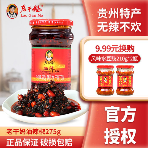 贵州特产老干妈油辣椒275g
