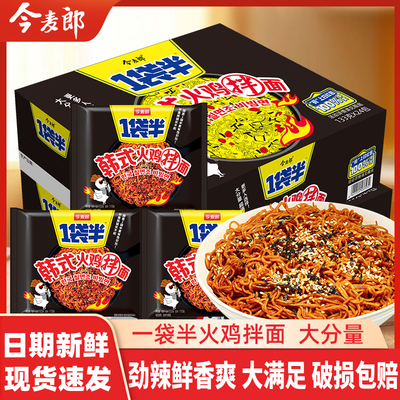 今麦郎一袋半火鸡面速食泡面