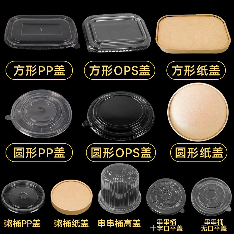 外卖打包盒盖子一次性透明塑料盖