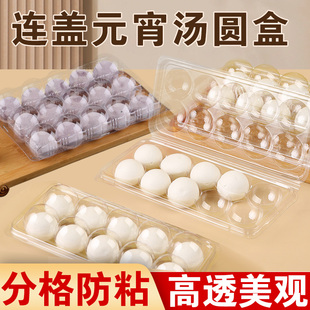 一次性汤圆盒元宵芝麻丸子连体塑料带盖外卖打包装分格防粘连保鲜