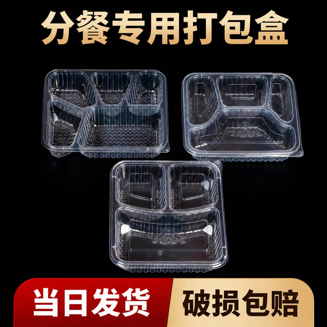 一次性打包盒长方形三格四格五格分格饭盒外卖餐盒塑料便当快餐盒