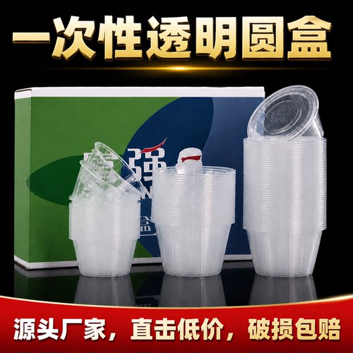 富强一次性透明圆形打包盒