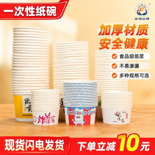 富强纸质纸碗实惠优惠