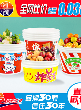 一次性纸碗商用圆形外卖加厚泡面打包盒小吃批发烤冷面炸洋芋富强