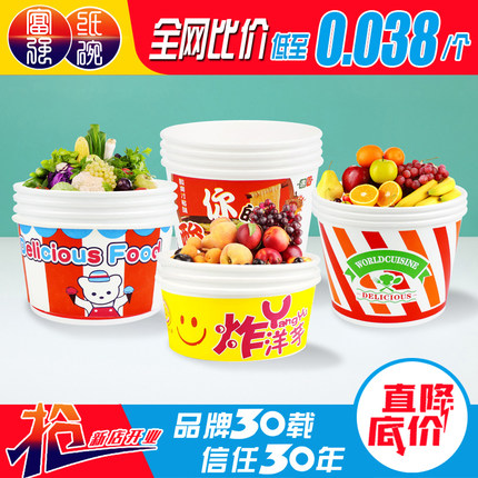 一次性纸碗商用圆形外卖加厚泡面打包盒小吃批发烤冷面炸洋芋富强