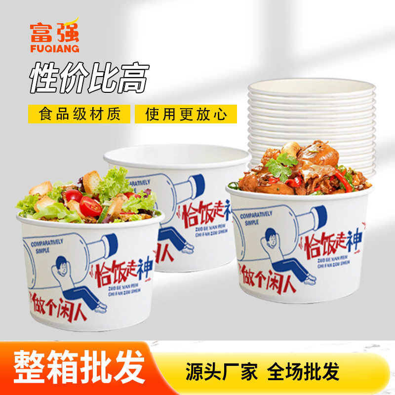 一次性纸碗圆形快餐打包盒