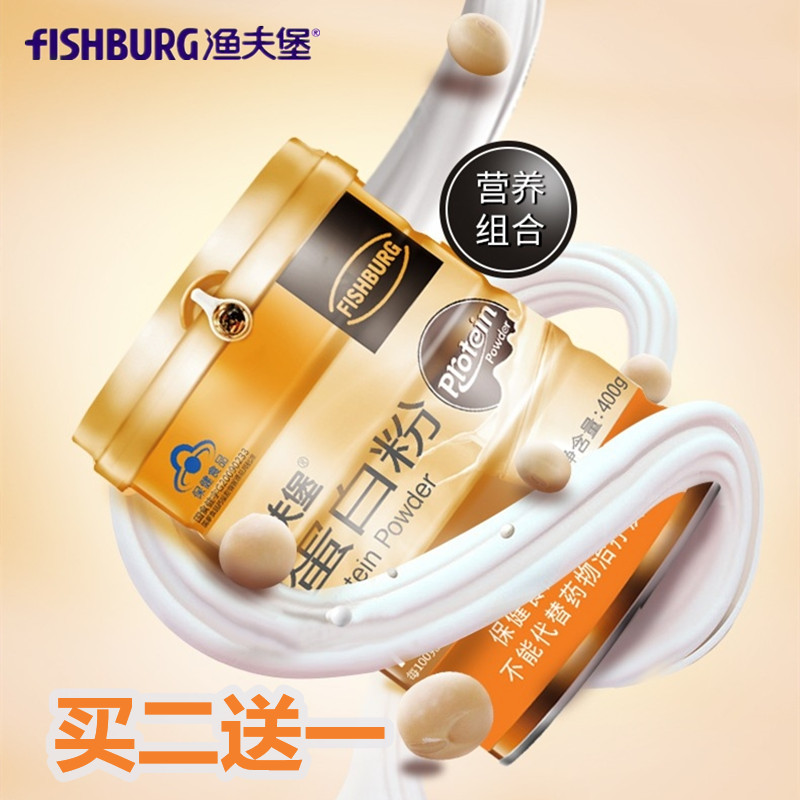 （买2送1）渔夫堡蛋白质粉成人儿童送礼滋补术后中老年人营养品